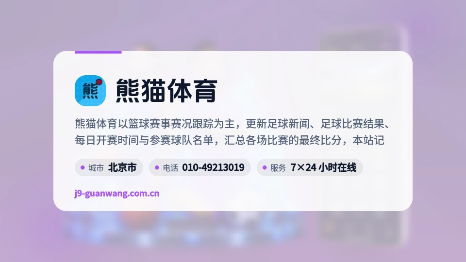 关于熊猫体育
